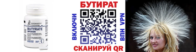 БУТИРАТ BDO Нариманов